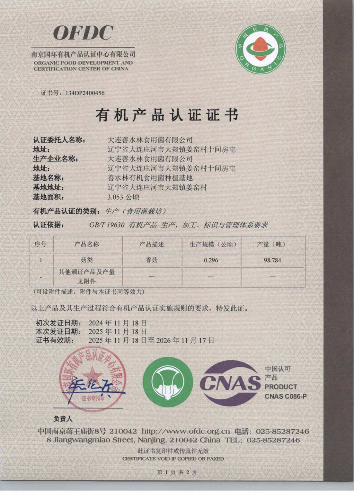 China Organic Food certification